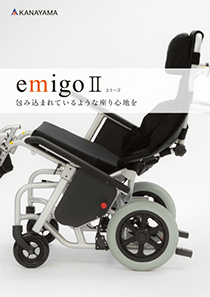 emigo2aカタログ