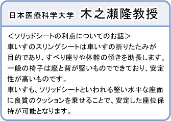 日本医療科学大学　木之瀬隆教授