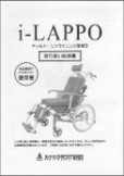 i-LAPPOマニュアル